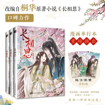3 Knjige/Set Izgubljen Za Vedno Chang Xiang Si Kitajski Strip Romanov Liu Xiang, Tushan Jing, Xiao Yao Stari Romance Manga Knjiga